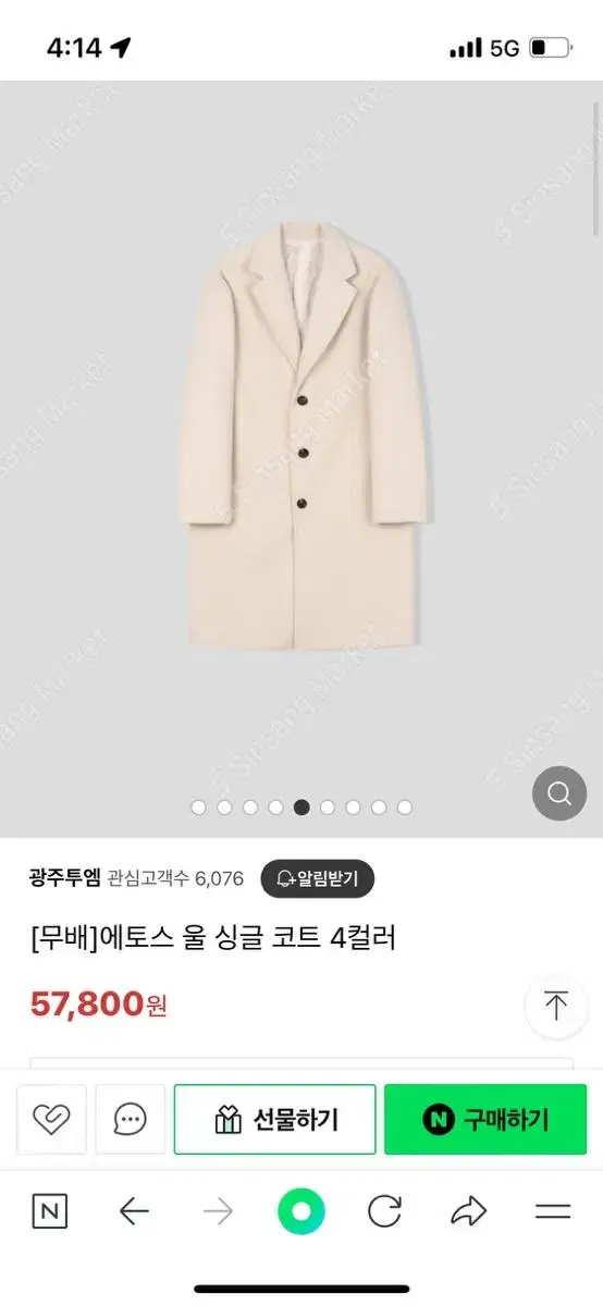 에토스 남성코트 L 아이보리